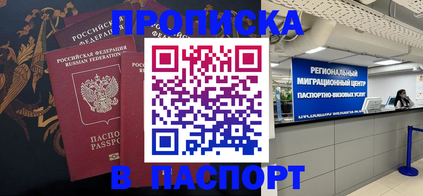 временная регистрация надежно в Пензе