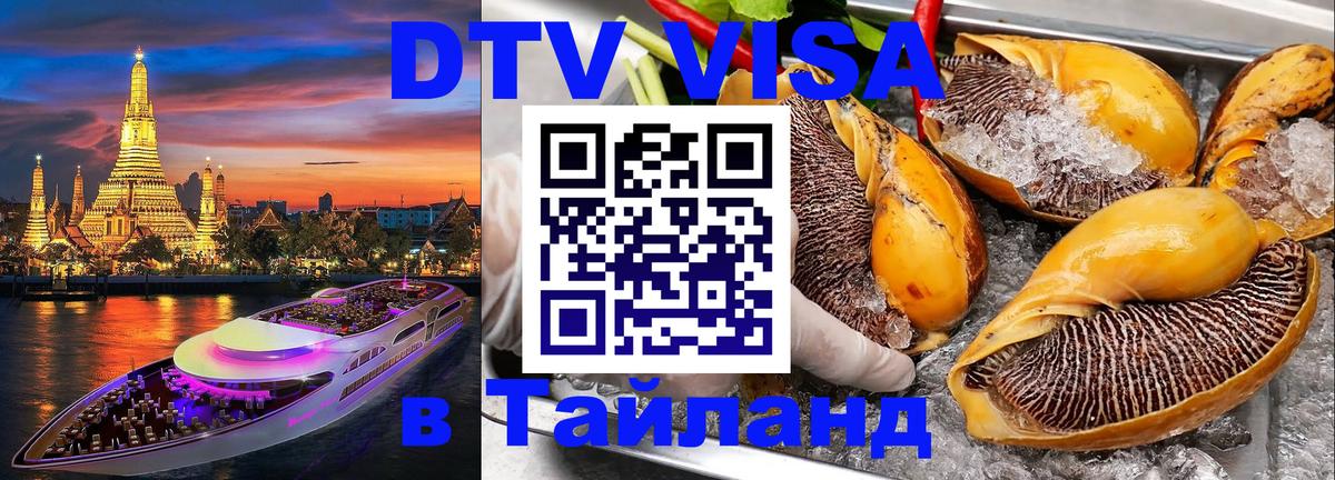 Цены на DTV визу в Таиланд — пакеты услуг, достаточно даже паспорта - 